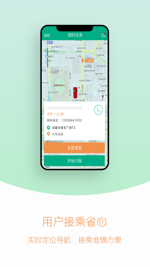 UTo司机端