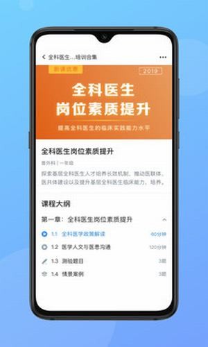 医学云课堂