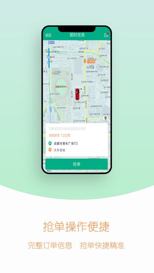 UTo司机端