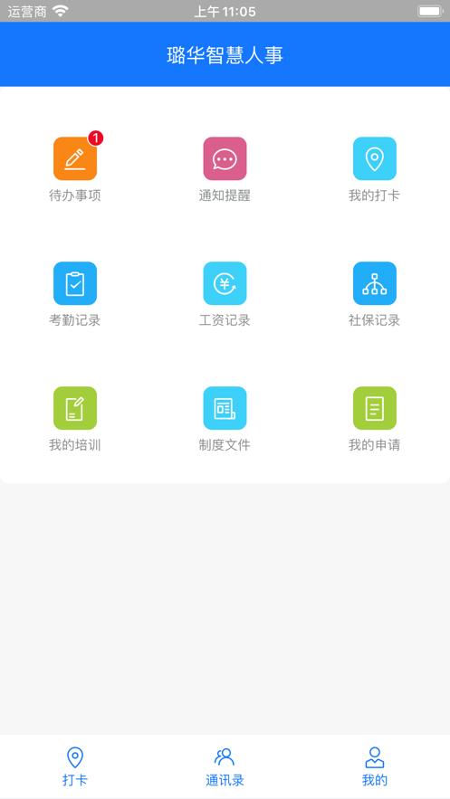 璐華智慧人事