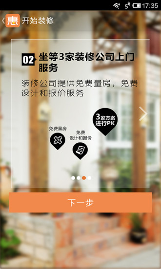 惠裝修