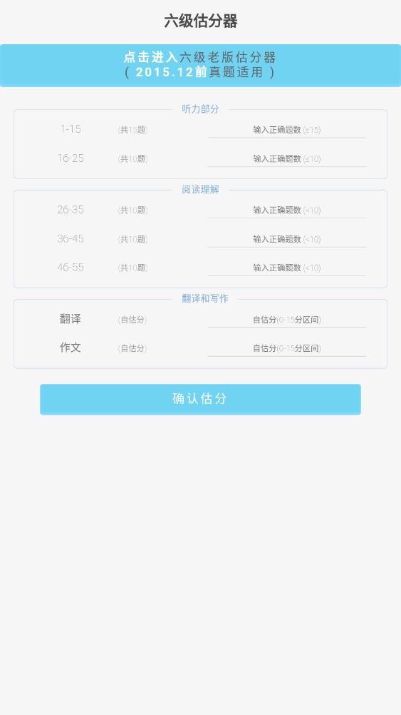 百词斩估分器