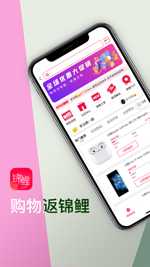 锦鲤购