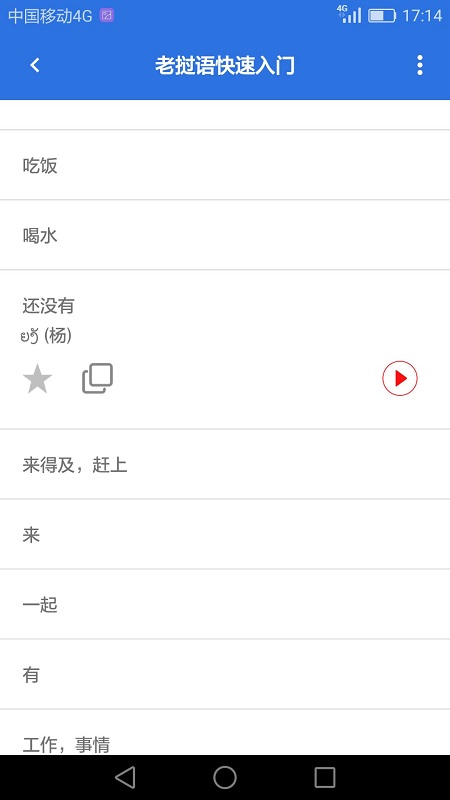 陽光老撾語