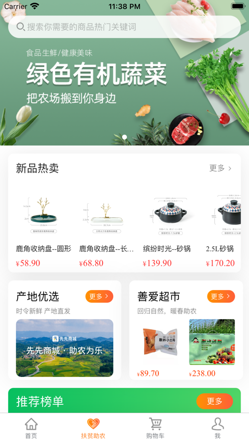先先商城