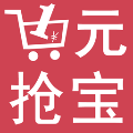 一元抢购