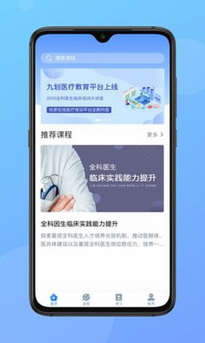 医学云课堂