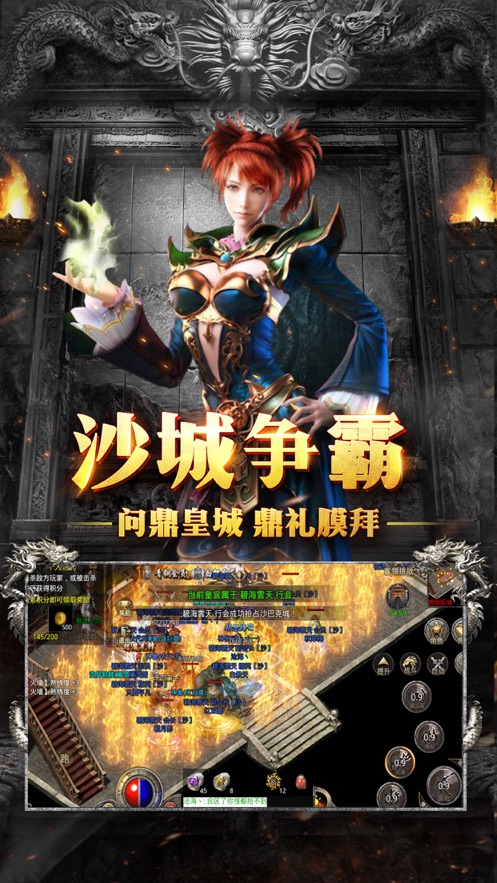 烈焰皇城
