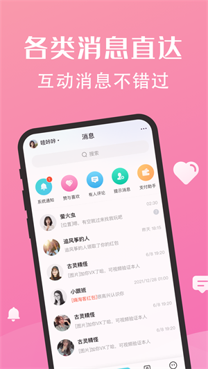 密语社交