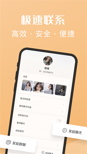 密语社交
