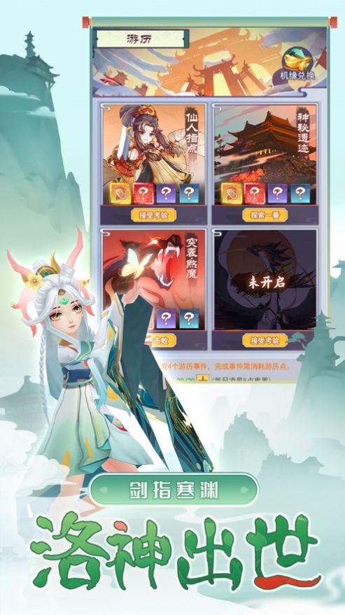 洛神