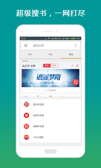 搜书大师书源