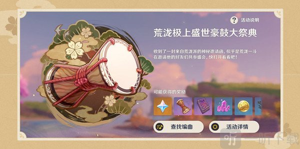 原神荒泷极上盛世豪鼓大祭典曲目分享码是什么 盛世豪鼓大祭典曲目分享码介绍与说明