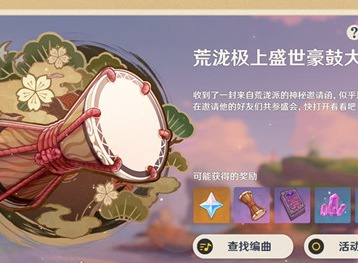 原神荒泷极上盛世豪鼓大祭典曲目分享码是什么 盛世豪鼓大祭典曲目分享码介绍与说明