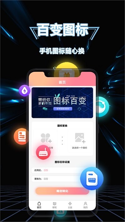 换图标应用隐藏