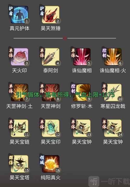 一念逍遥涅槃期魔体神通最佳搭配攻略2022