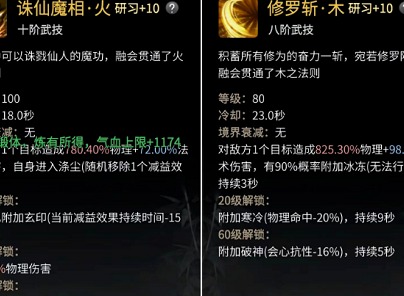 一念逍遥涅槃期魔体神通最佳搭配攻略2022