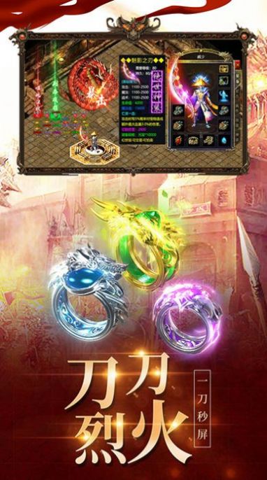 火龙战法道之盟重英雄