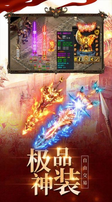 火龙战法道之盟重英雄
