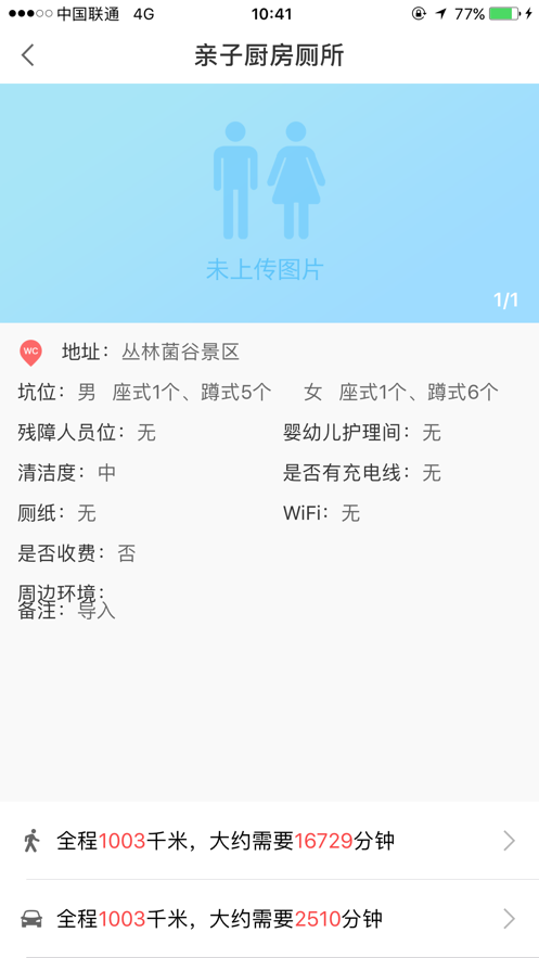 寻找公厕