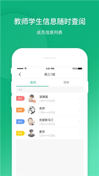 立学学生