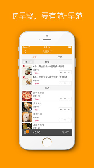 早范