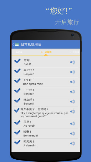 基礎法語口語