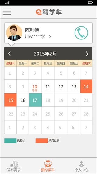 e驾学车