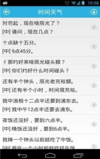 学说上海话