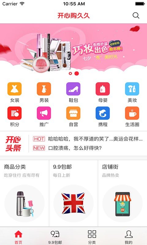 开心购99