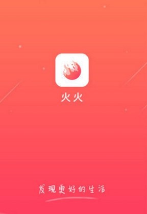 火火
