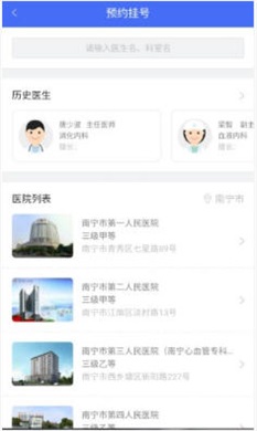 南宁智慧健康