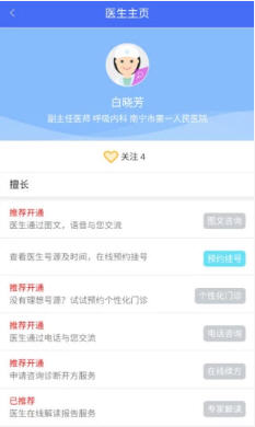 南宁智慧健康