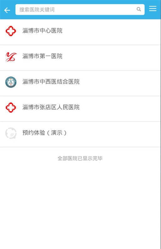 淄博掌上医院