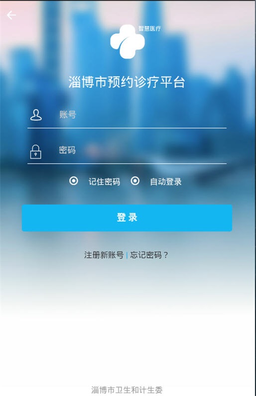 淄博掌上医院