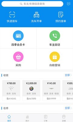四季商戶端