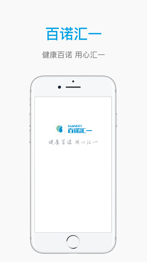 百诺健康