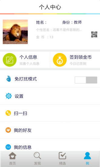 校园信使