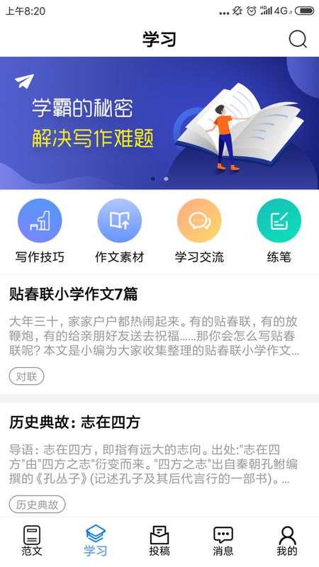 好学生作文