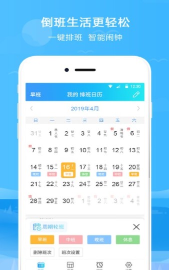 排班表