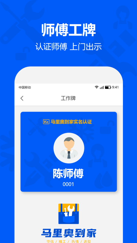 马里奥到家师傅