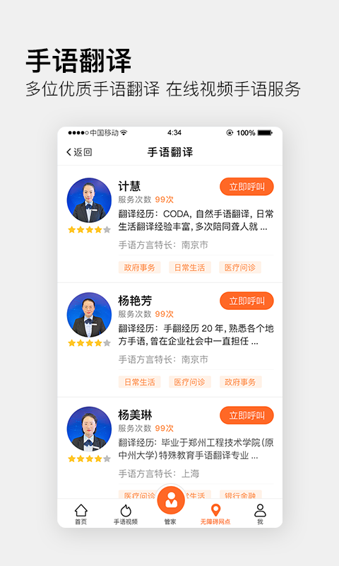 伴你無礙