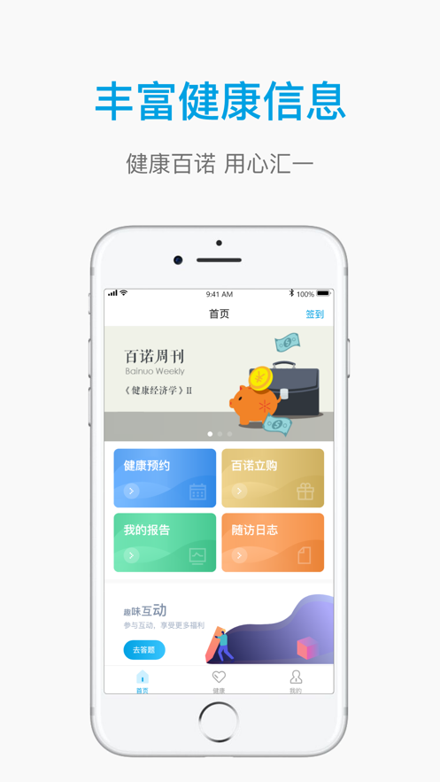 百诺健康