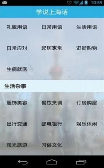 学说上海话