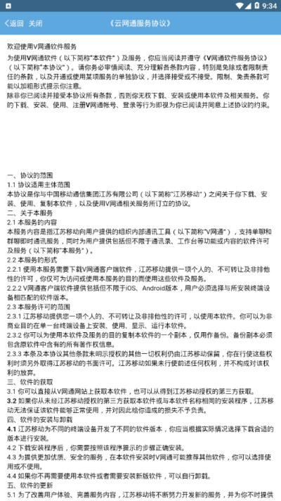 云網通