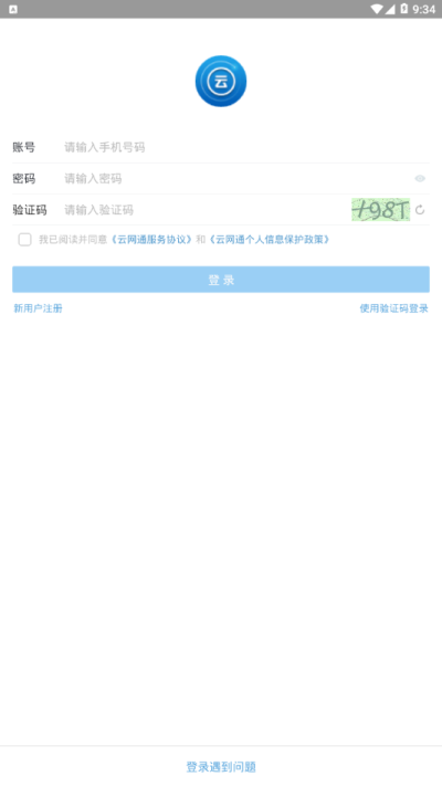 云網通