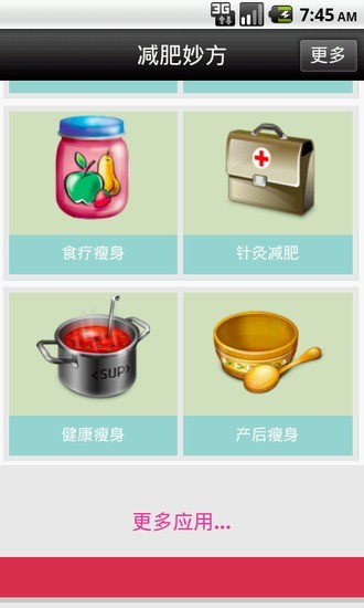 减肥妙方