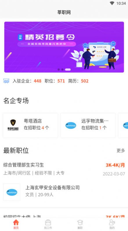 莘职网的图册