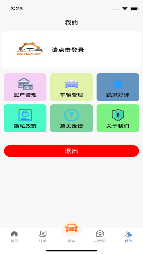 呆呆車保養