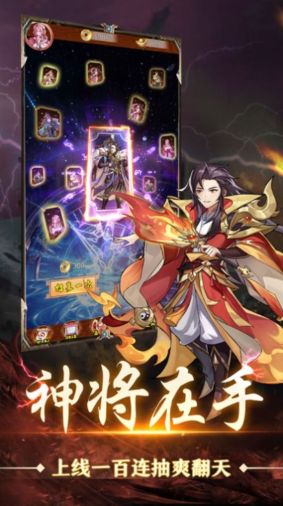 三国百将令